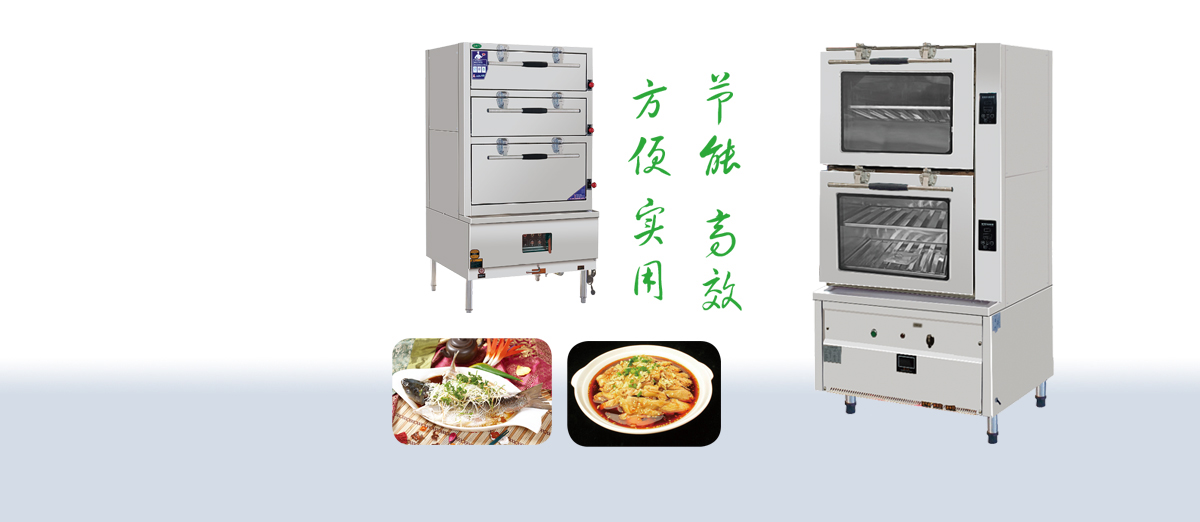 鑫佰尚,佰尚廚房設(shè)備廠(chǎng),可視電腦蒸柜,電熱海鮮蒸柜
