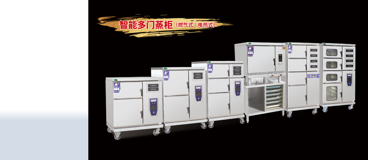 美佳美廚業(yè),鑫佰尚,佰尚廚房設(shè)備廠(chǎng)